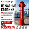 Пожарные колонки
